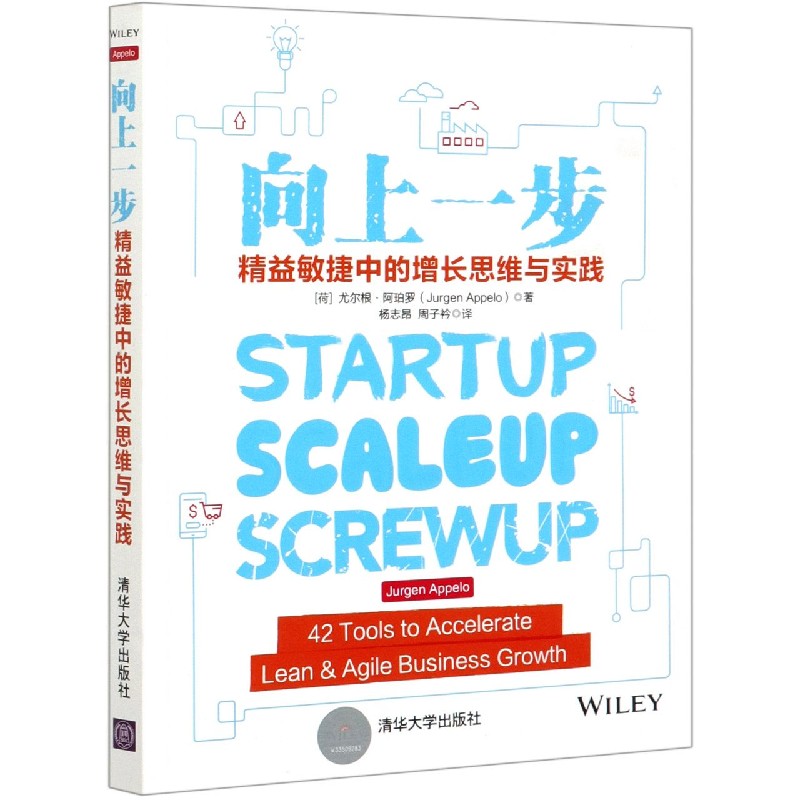 向上一步（精益敏捷中的增长思维与实践）