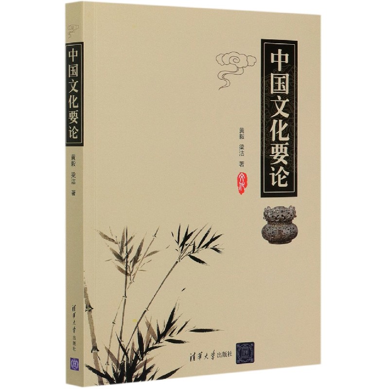 中国文化要论
