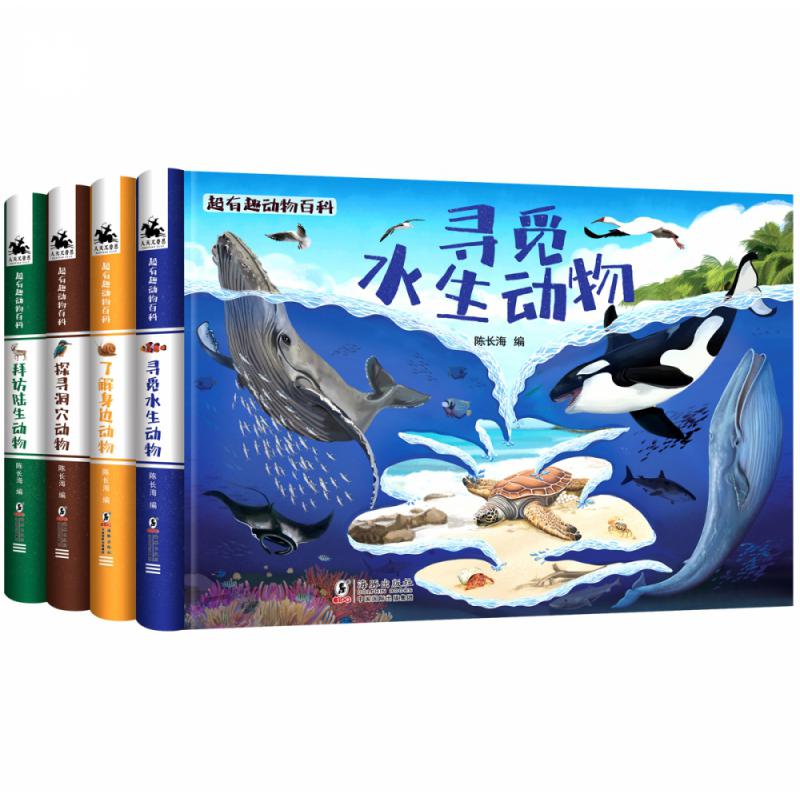 超有趣动物百科（全4册）