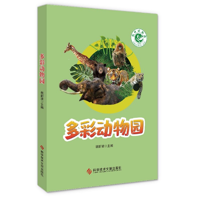 多彩动物园