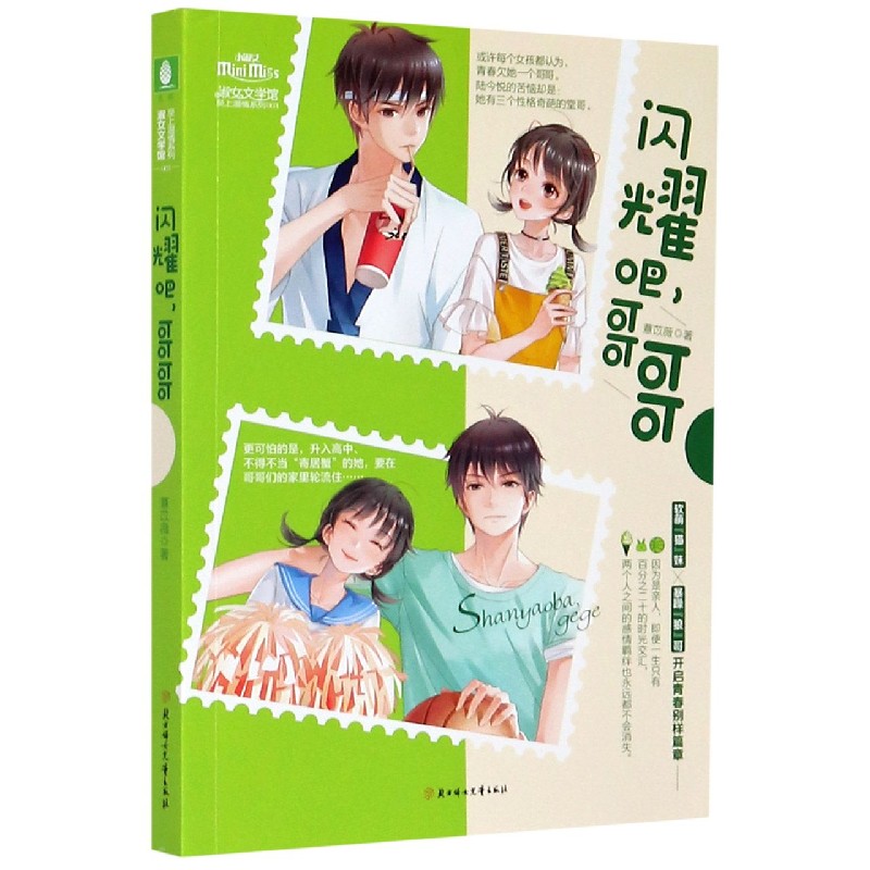 闪耀吧哥哥/至上温情系列/淑女文学馆