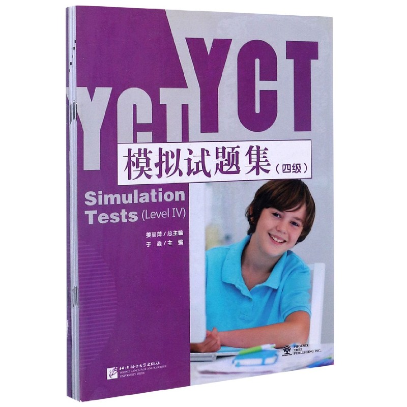 YCT模拟试题集（4级）
