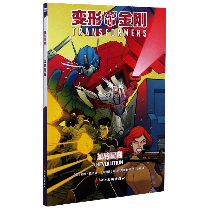 斗转星移/变形金刚