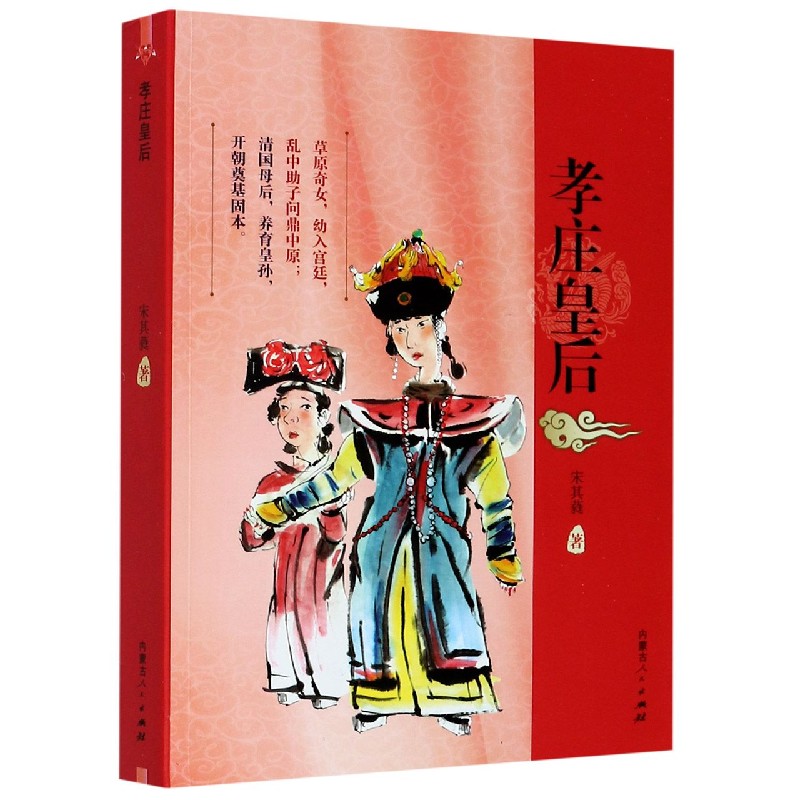 孝庄皇后