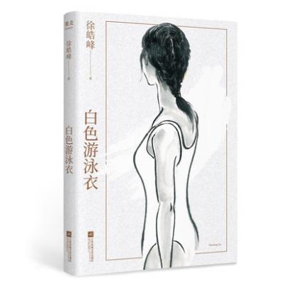 白色游泳衣 签名本
