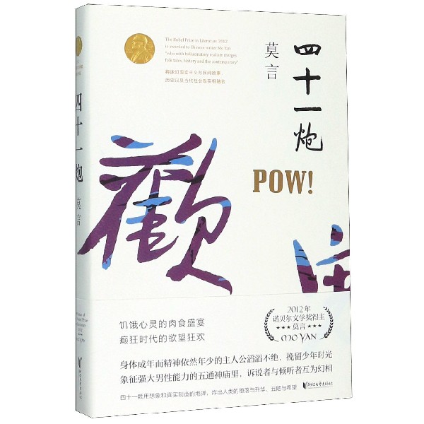 四十一炮