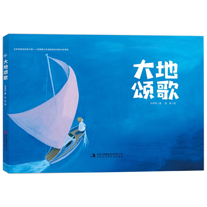大地颂歌(精)