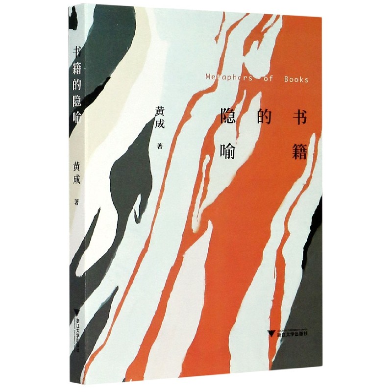 书籍的隐喻