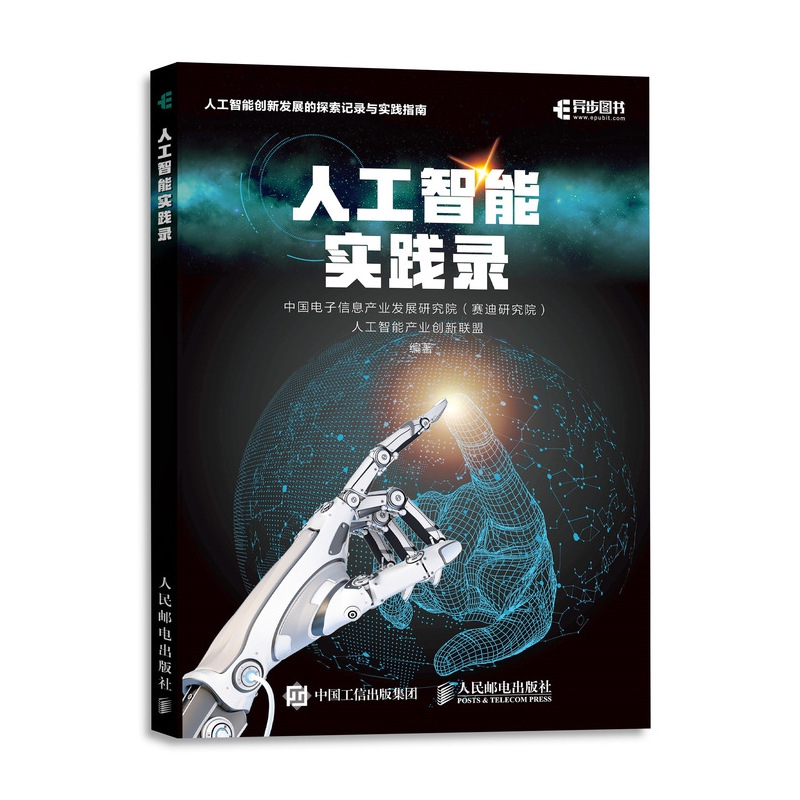 人工智能实践录