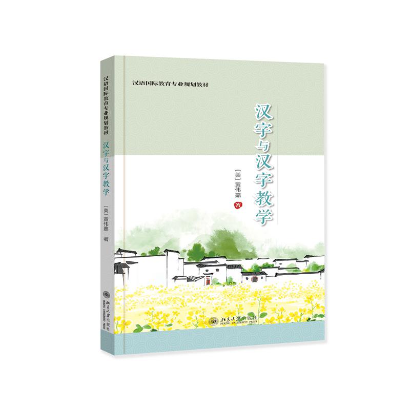 汉字与汉字教学