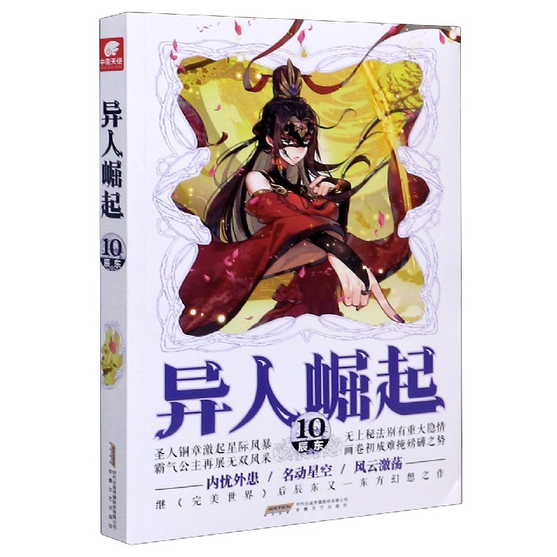 异人崛起(10)