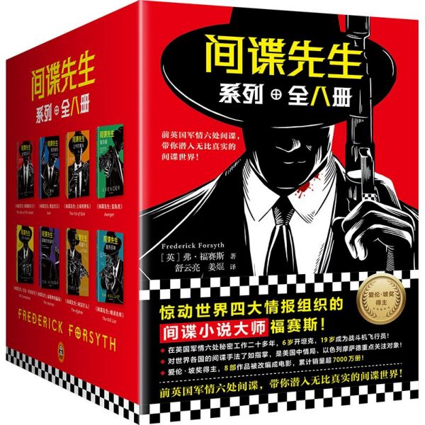 间谍先生（共8册）