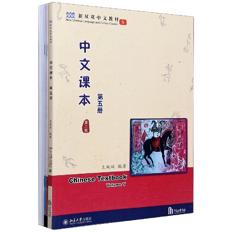 中文课本（第5册第2版共3册新双双中文教材）