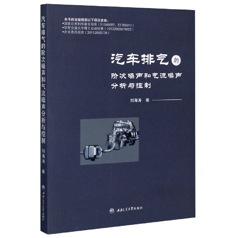 汽车排气的阶次噪声和气流噪声分析与控制