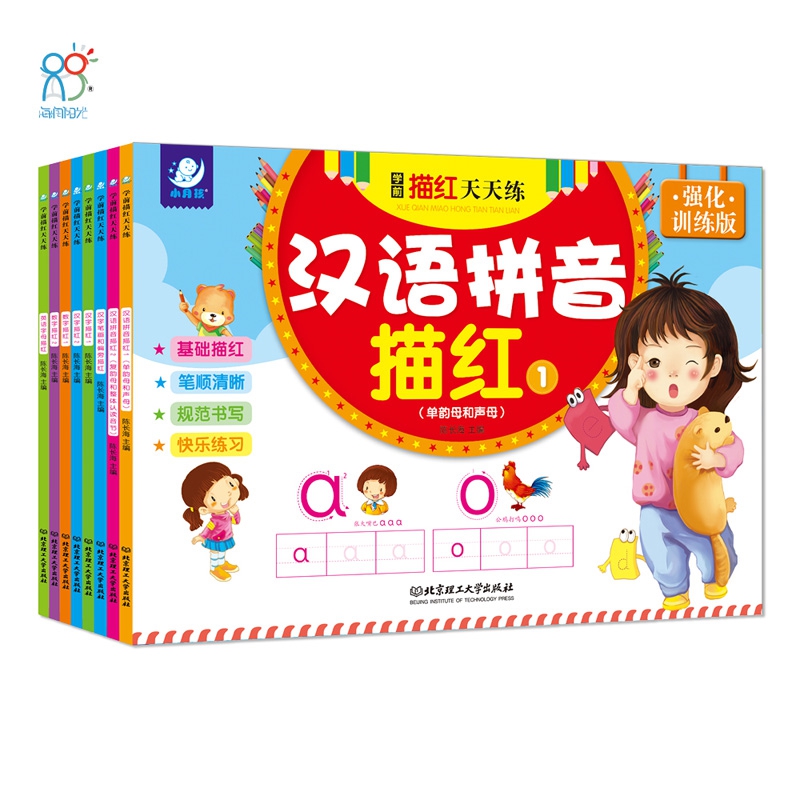 幼儿学前描红天天练（全8册）