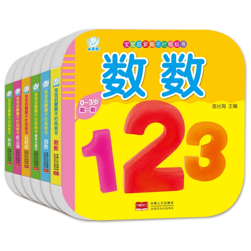 宝宝启蒙撕不烂纸板书（全6册）