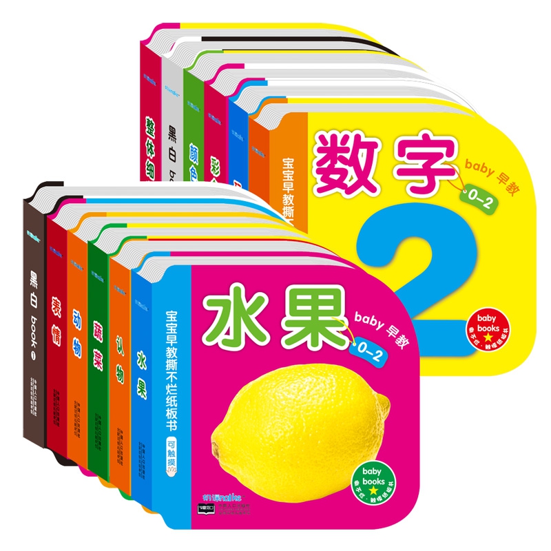 0-2岁宝宝早教撕不烂纸板书（全12册）