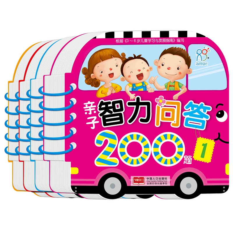 亲子智力问答200题（全4册）