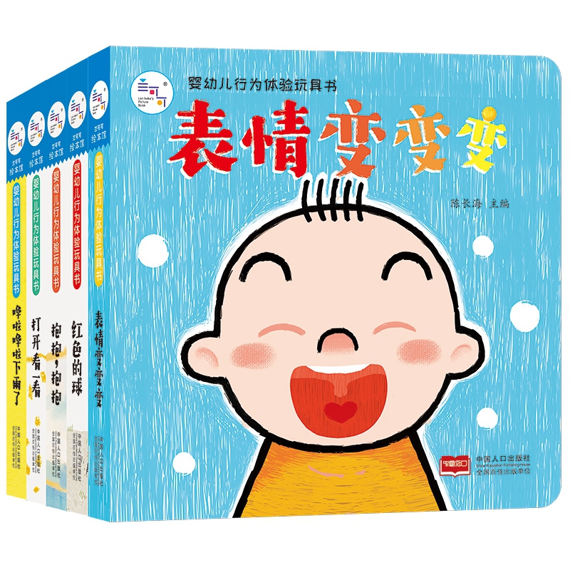 婴幼儿行为体验玩具书（全5册）
