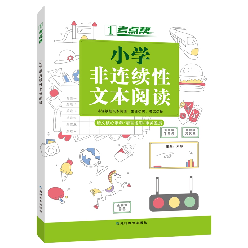 小学非连续性文本阅读