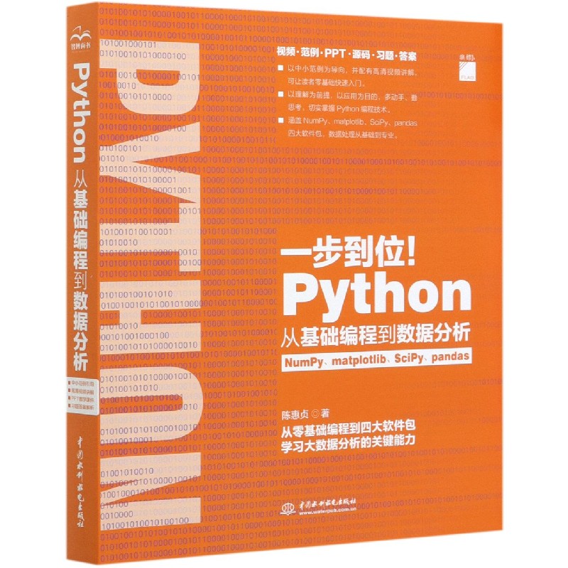 Python从基础编程到数据分析