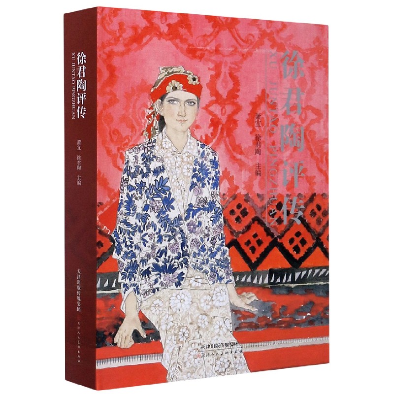 徐君陶评传（精）