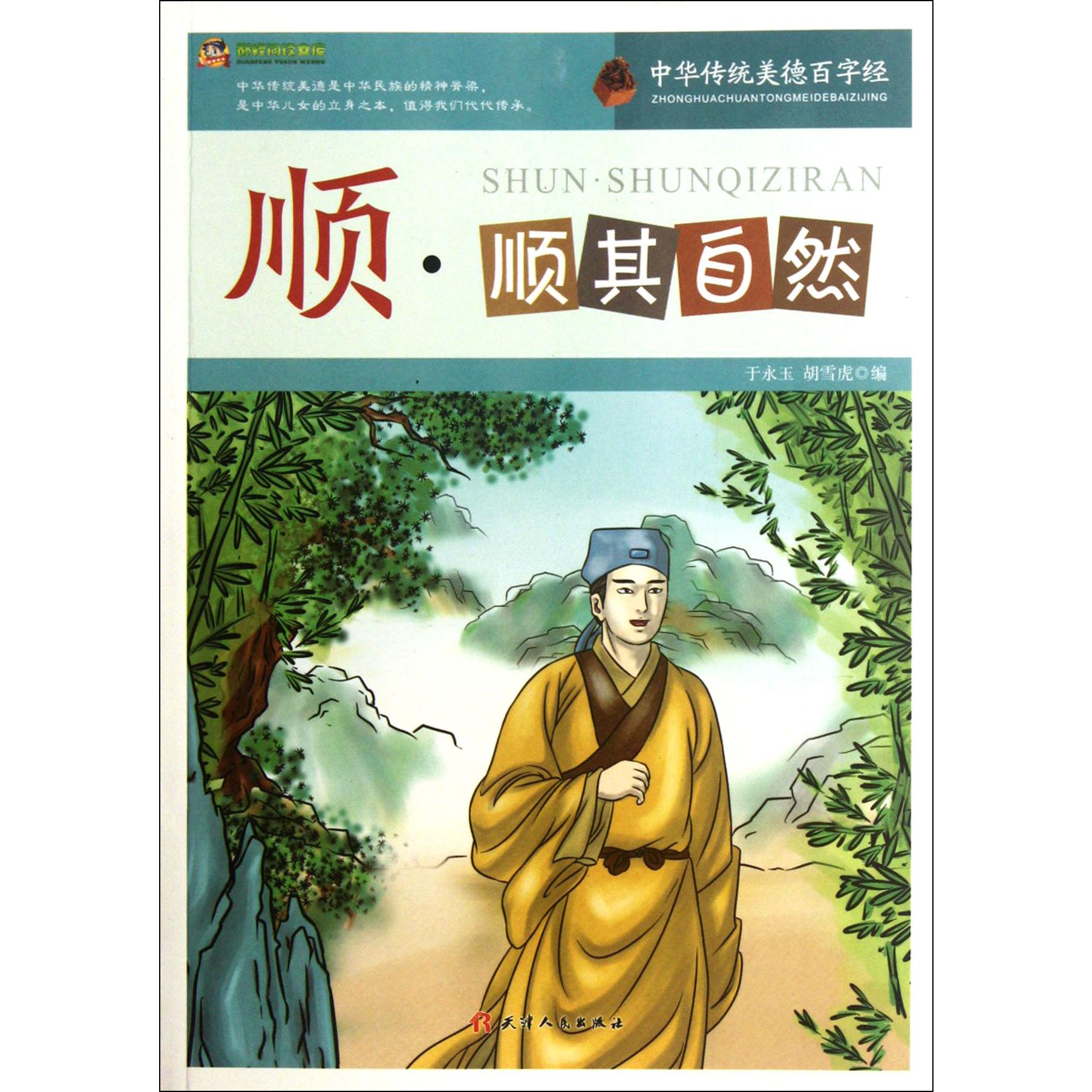 顺（顺其自然）/巅峰阅读文库