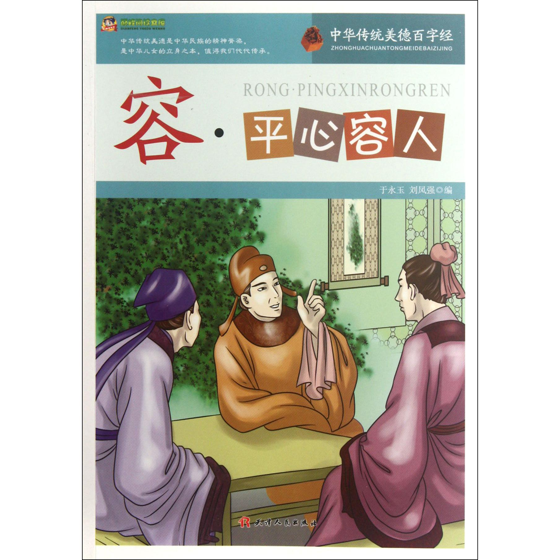 容（平心容人）/巅峰阅读文库