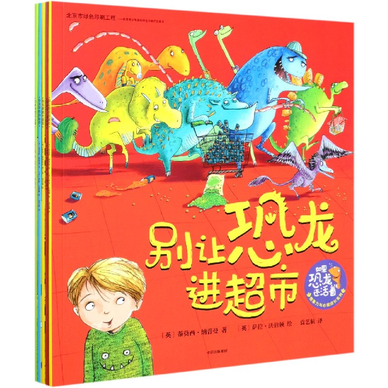 如果恐龙还活着想象力与心智成长系列（共5册）