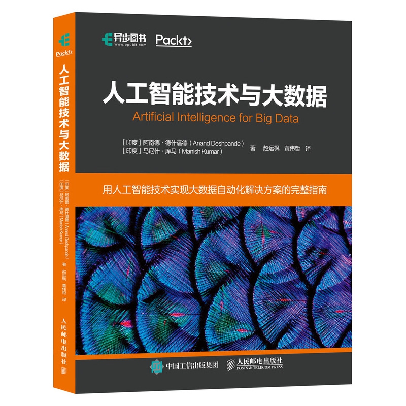 人工智能技术与大数据