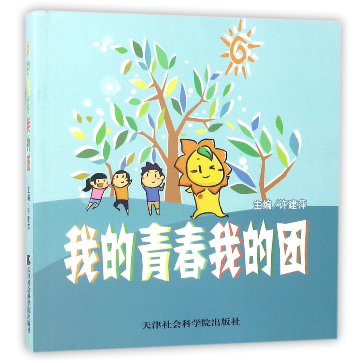 我的青春我的团