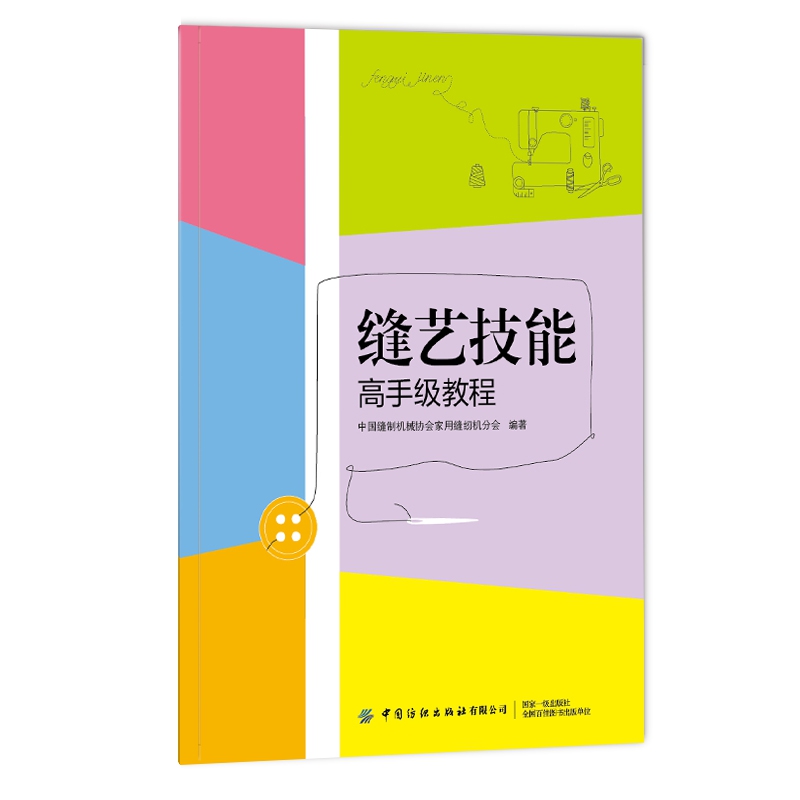 缝艺技能高手级教程