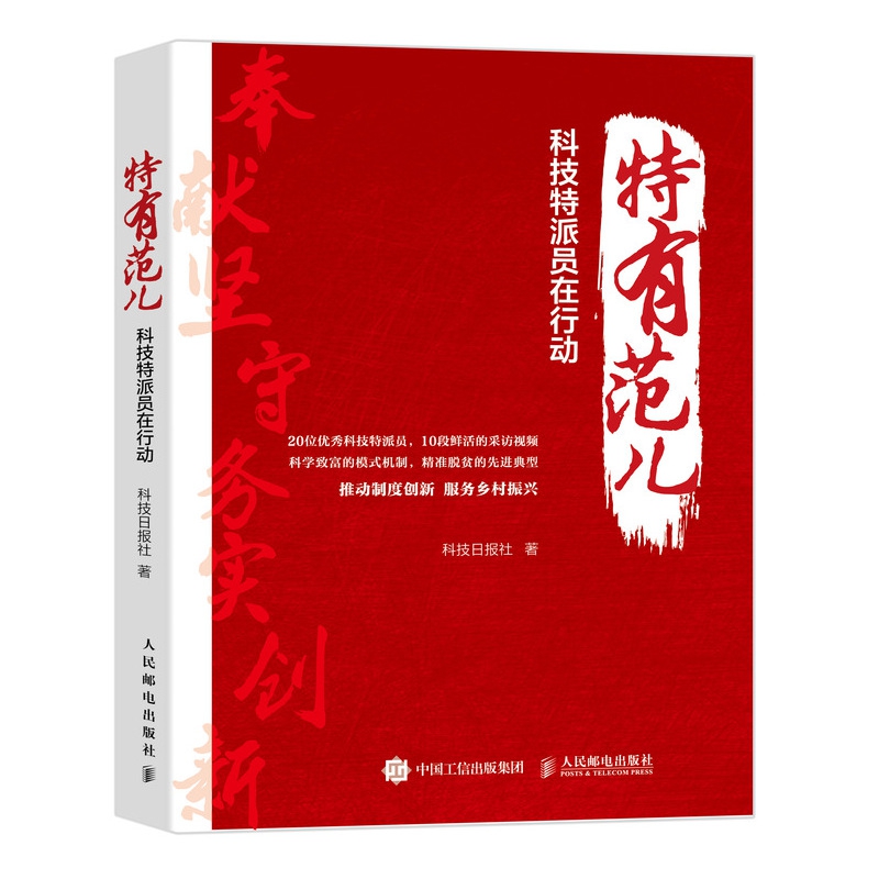 特有范儿：科技特派员在行动