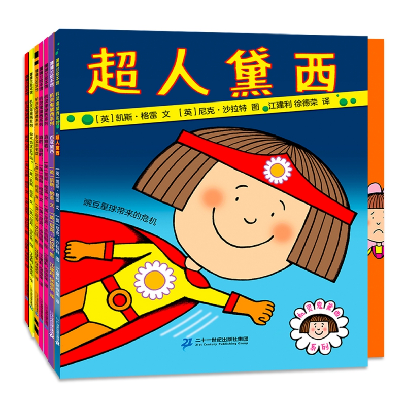 机灵鬼黛西系列平装7册