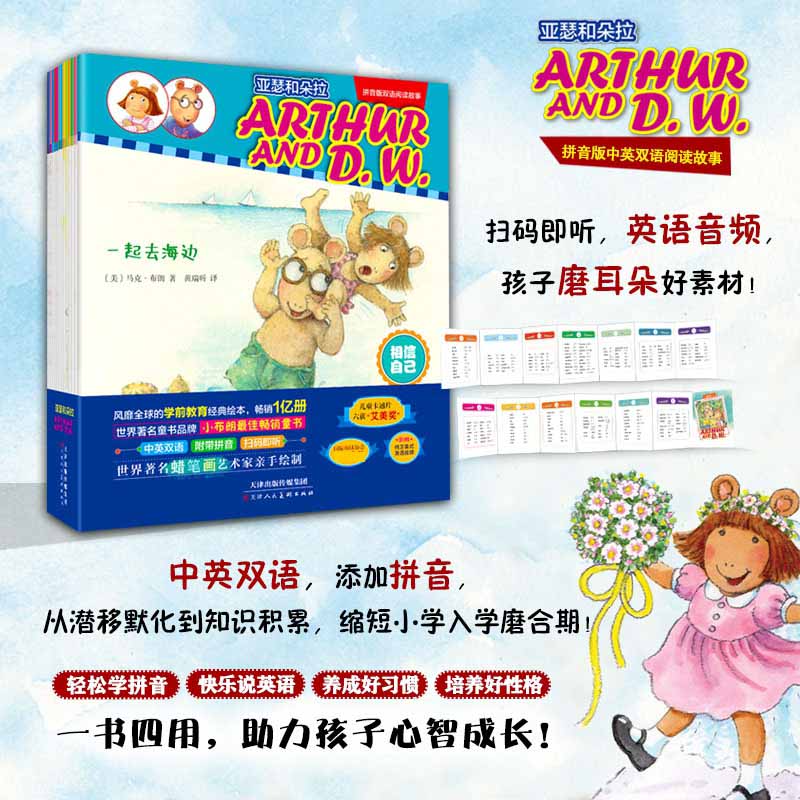 亚瑟和朵拉(全十三册)
