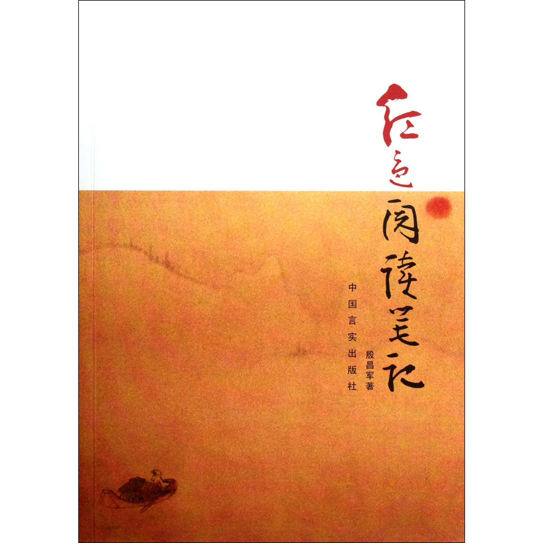 红色阅读笔记