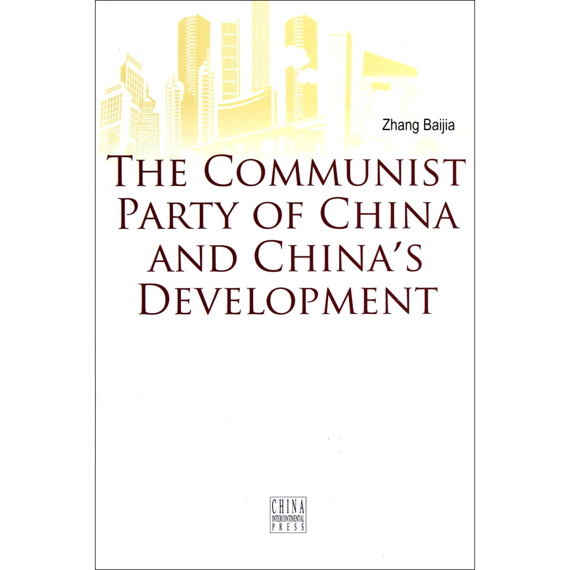 中国共产党与中国的发展进步（英文版）