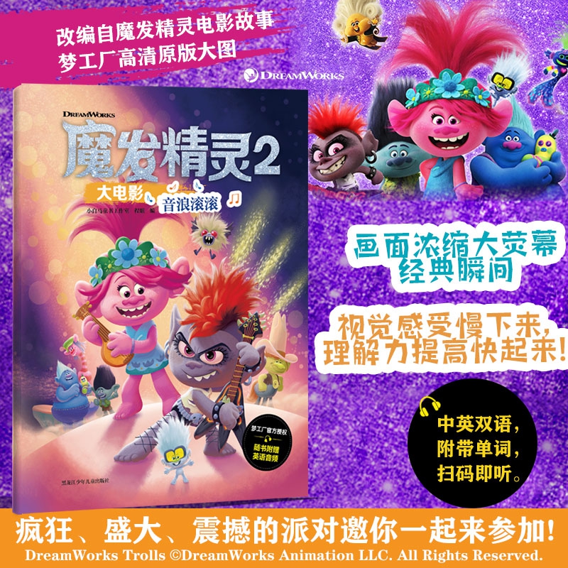 魔发精灵大电影:音浪滚滚