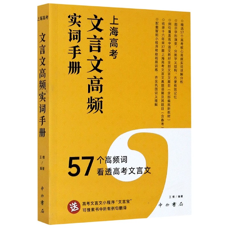 上海高考文言文高频实词手册