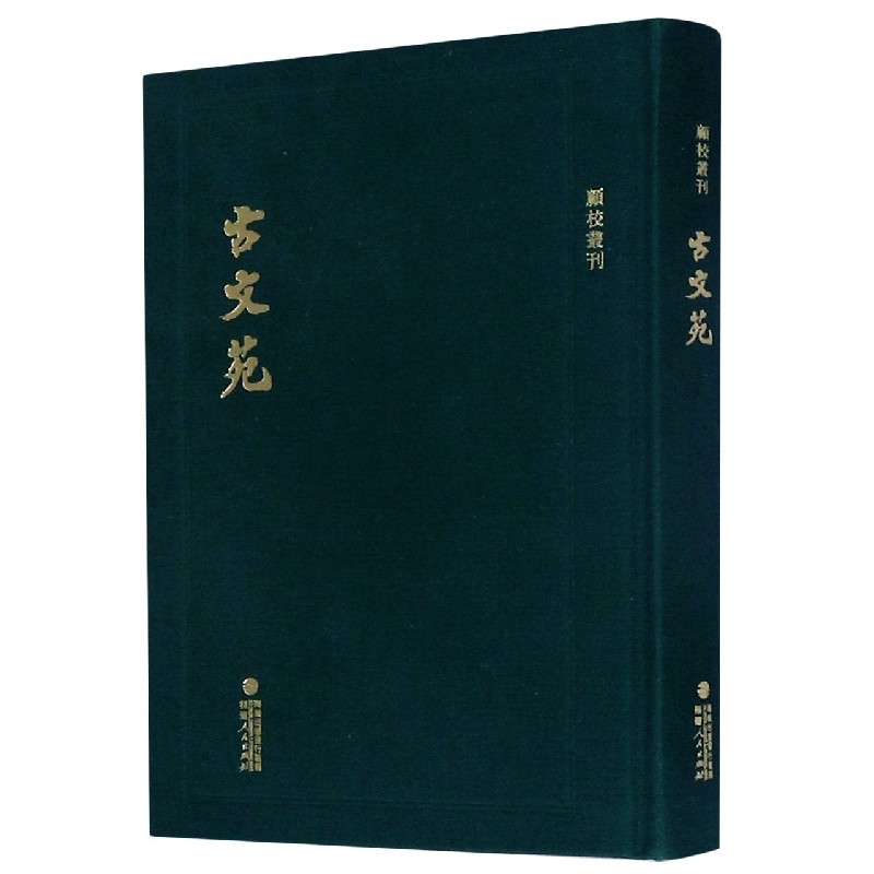 古文苑（精）/顾校丛刊