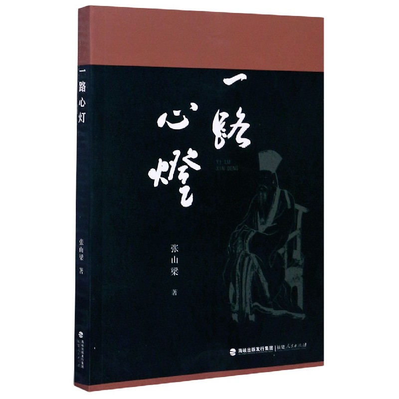 一路心灯