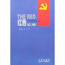 红色足迹