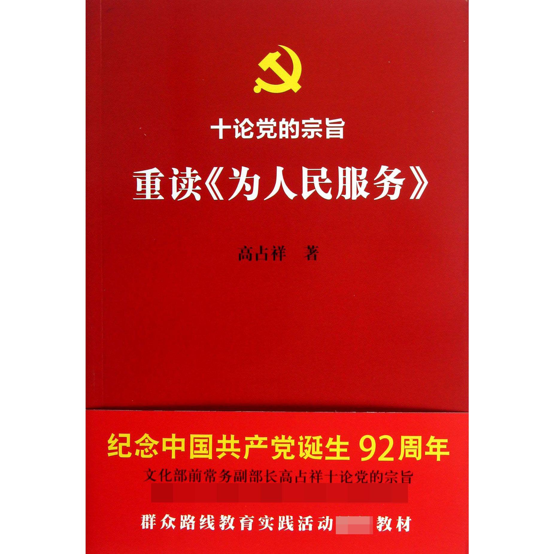十论党的宗旨（重读为人民服务）