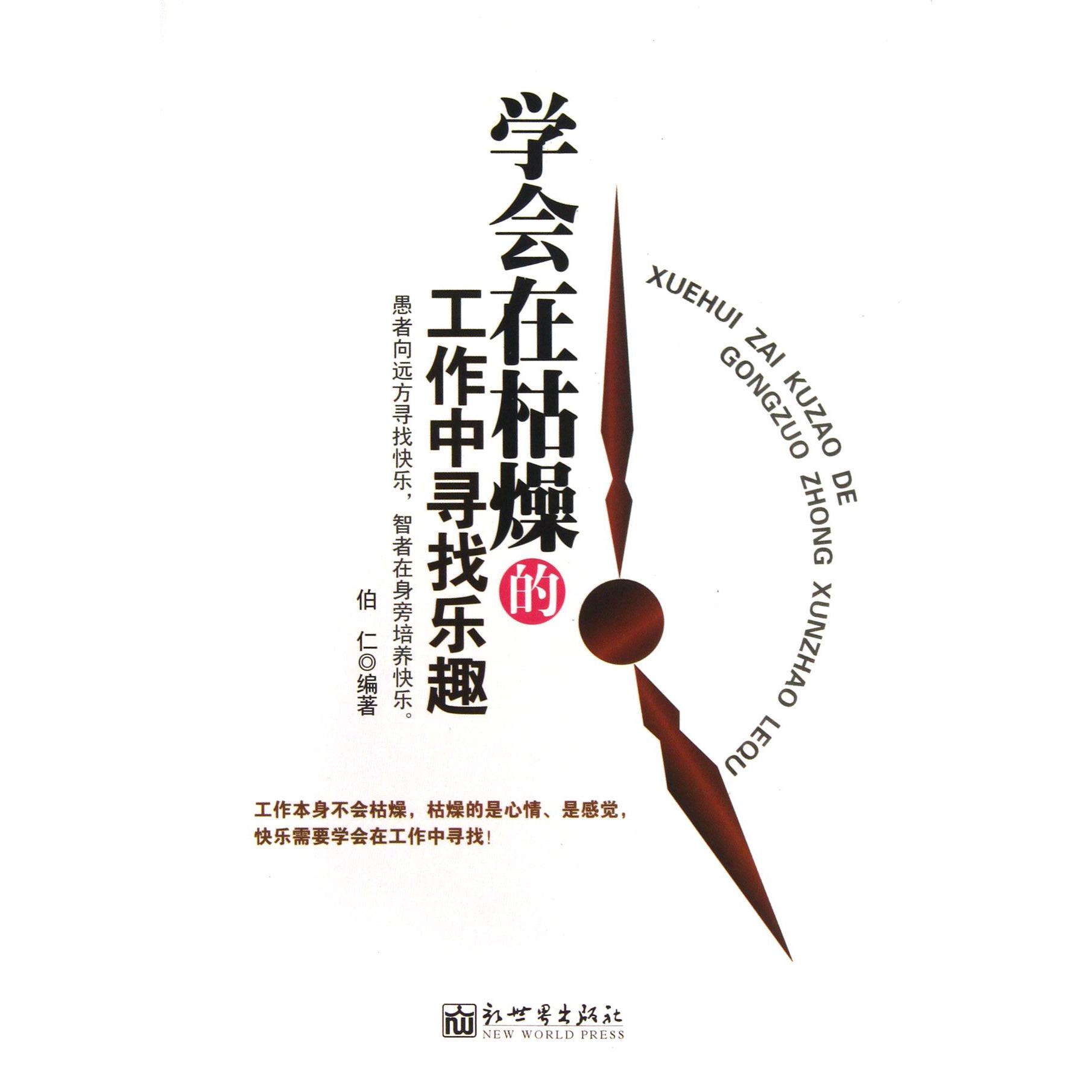 学会在枯燥的工作中寻找乐趣