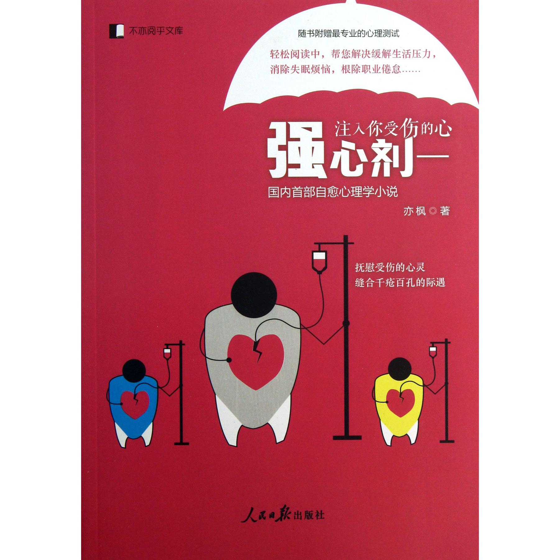 强心剂--注入你受伤的心/不亦阅乎文库