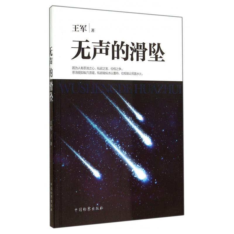 无声的滑坠