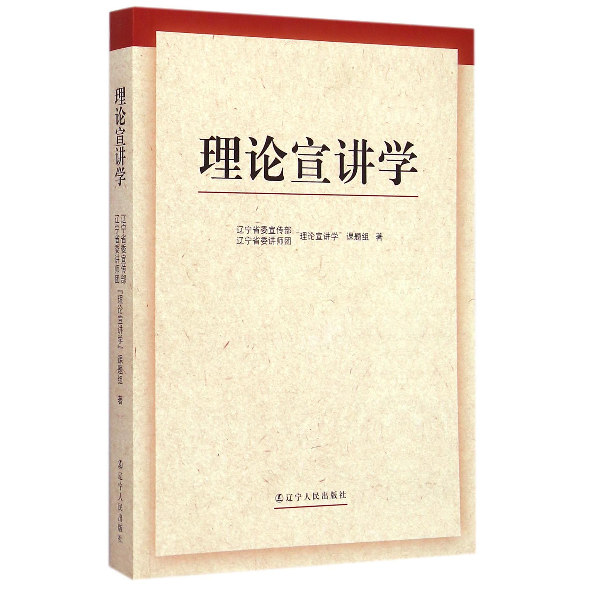 理论宣讲学