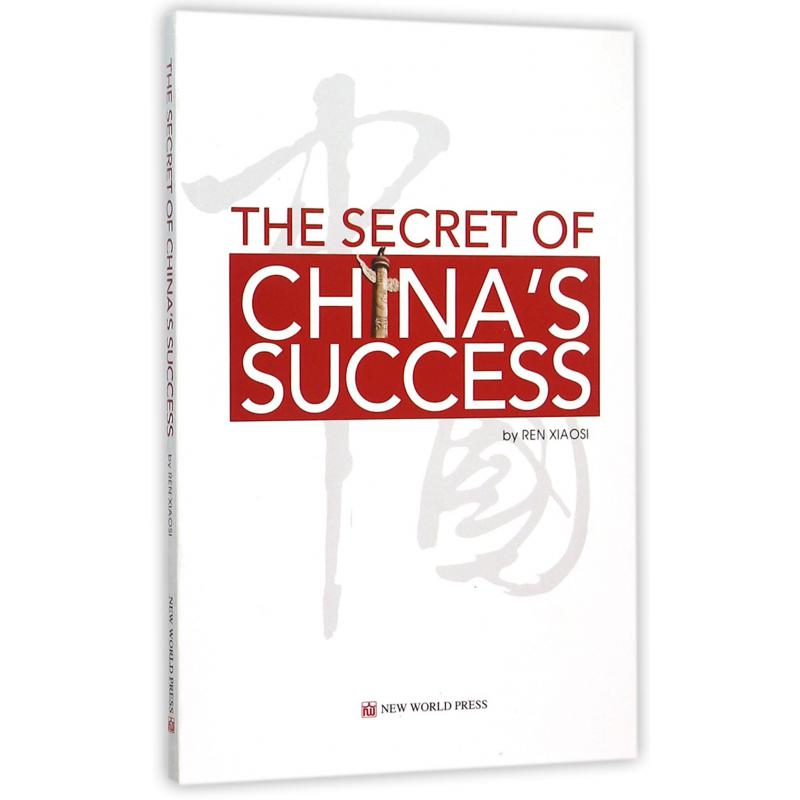 中国为什么能（英文版）