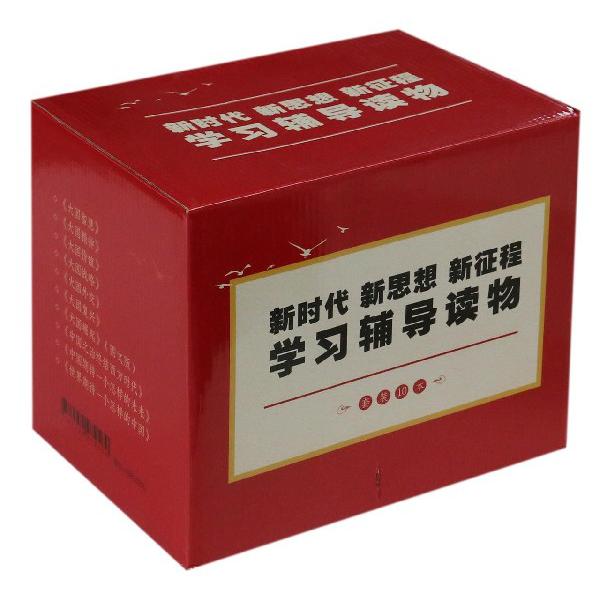 新时代新思想新征程学习辅导读物（共10册）