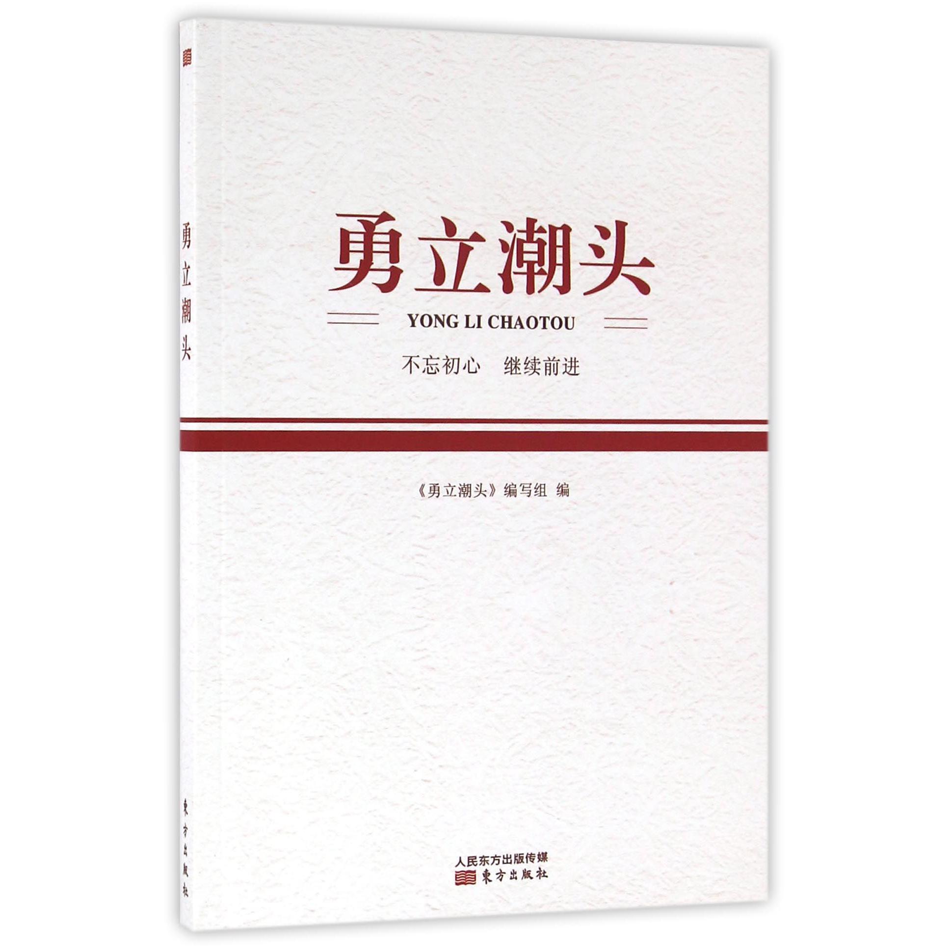 勇立潮头